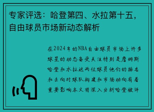 专家评选：哈登第四、水拉第十五，自由球员市场新动态解析