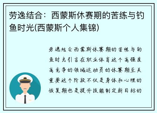 劳逸结合：西蒙斯休赛期的苦练与钓鱼时光(西蒙斯个人集锦)