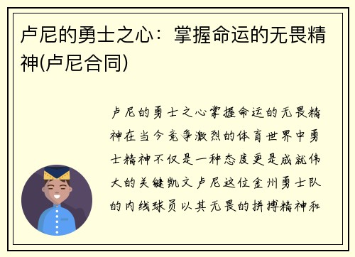 卢尼的勇士之心：掌握命运的无畏精神(卢尼合同)