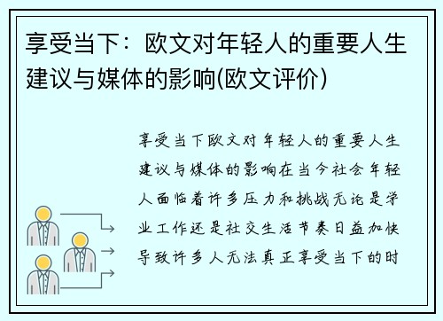 享受当下：欧文对年轻人的重要人生建议与媒体的影响(欧文评价)