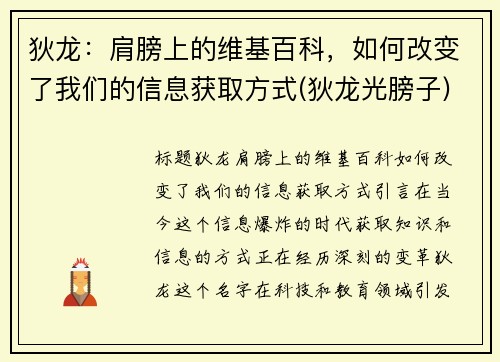 狄龙：肩膀上的维基百科，如何改变了我们的信息获取方式(狄龙光膀子)