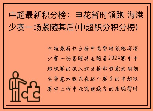 中超最新积分榜：申花暂时领跑 海港少赛一场紧随其后(中超积分积分榜)