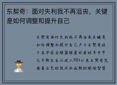 东契奇：面对失利我不再沮丧，关键是如何调整和提升自己