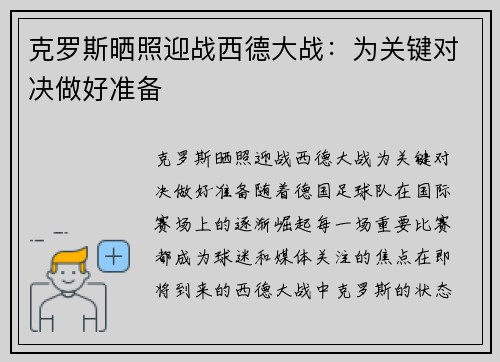 克罗斯晒照迎战西德大战：为关键对决做好准备