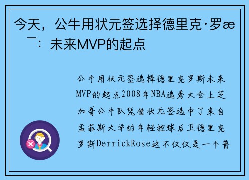 今天，公牛用状元签选择德里克·罗斯：未来MVP的起点