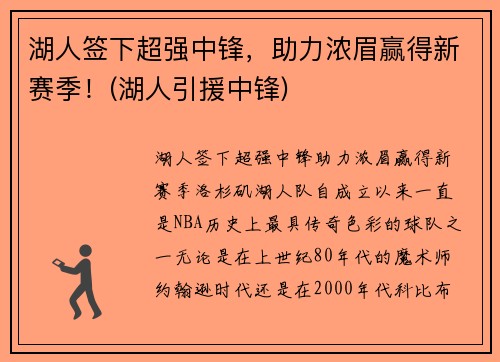 湖人签下超强中锋，助力浓眉赢得新赛季！(湖人引援中锋)